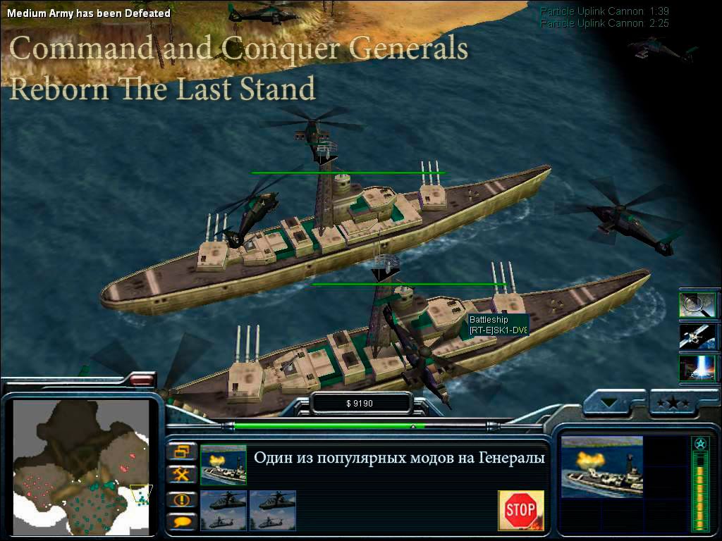 Reborn the last stand. Command & Conquer Generals Zero hour - Reborn: the last Stand (2006). Zero hour Reborn the last Stand 5.0. Command and Conquer Zero hour Reborn the last Stand. Generals Zero hour Reborn the last Stand.