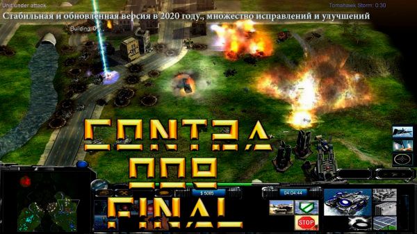 Игра C&C Generals Contra 009 Final версия
