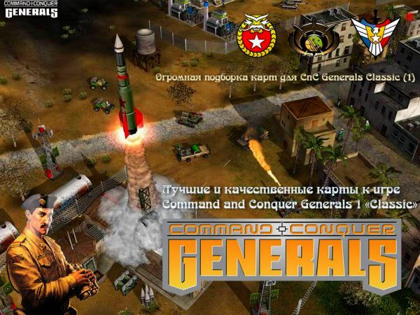 Сборник карт для игры C n C Generals 1 Classic