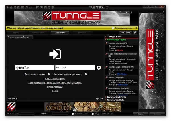 Tunngle программа для игры по сети