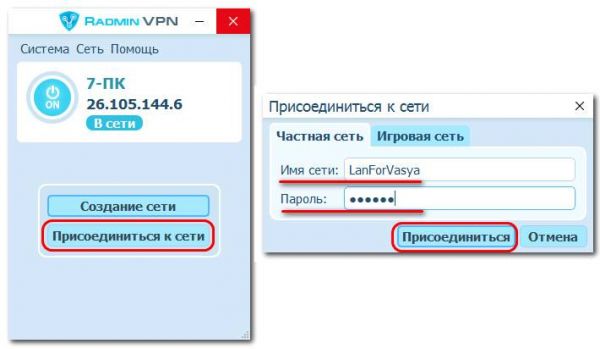 Radmin VPN