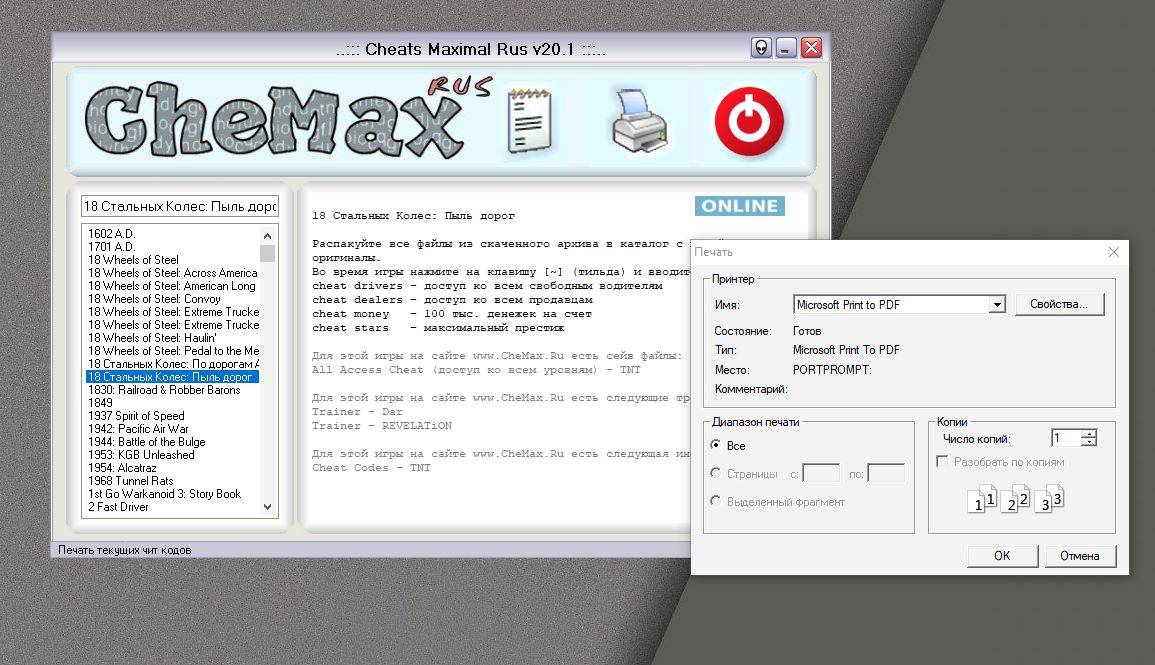 Сайт читы коды. CHEMAX. CHEMAX Rus. Программа для чит кодов. Чимакс коды.